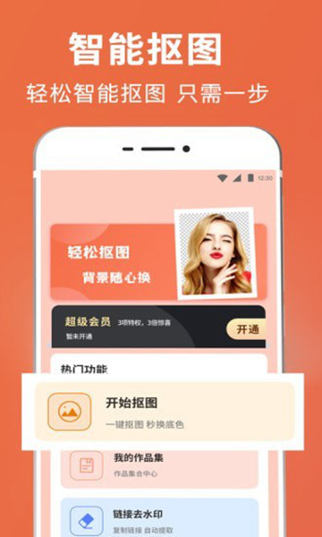 智能抠图证件照 安卓版v3.3.2238.2238